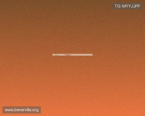 亚游K8首页带您了解2026世界杯明星球员表现亮点与最佳阵容推荐